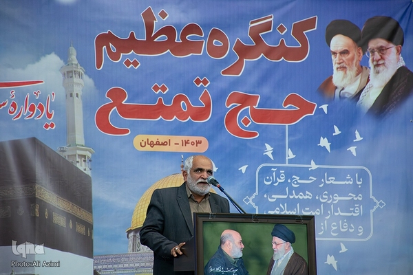 کنگره حج تمتع ۱۴۰۳ استان اصفهان