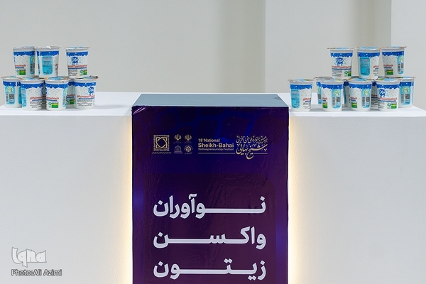 هجدهمین جشنواره ملی فن‌آفرینی «شیخ بهایی» در اصفهان