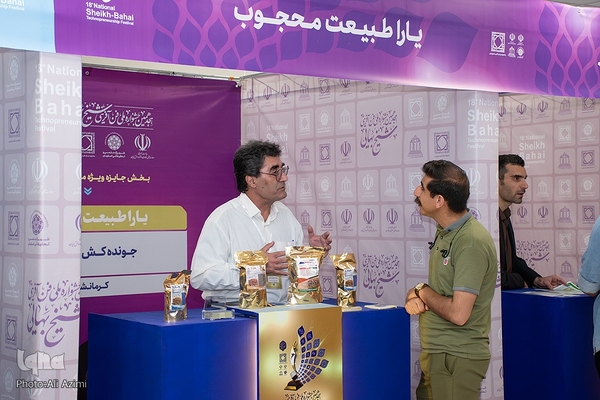 هجدهمین جشنواره ملی فن‌آفرینی «شیخ بهایی» در اصفهان