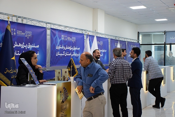 هجدهمین جشنواره ملی فن‌آفرینی «شیخ بهایی» در اصفهان