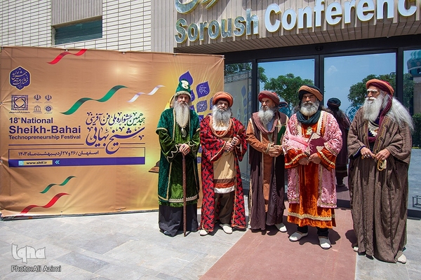 هجدهمین جشنواره ملی فن‌آفرینی «شیخ بهایی» در اصفهان