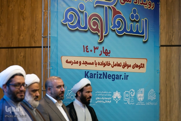 اختتامیه رویداد «رشدآوند» و جشنواره «طلافنگ» در اصفهان