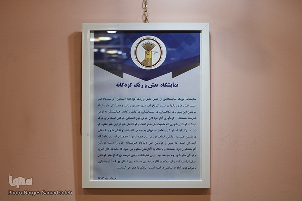 نقاشی‌های پوپک مهمان کودکان و نوجوانان اصفهانی