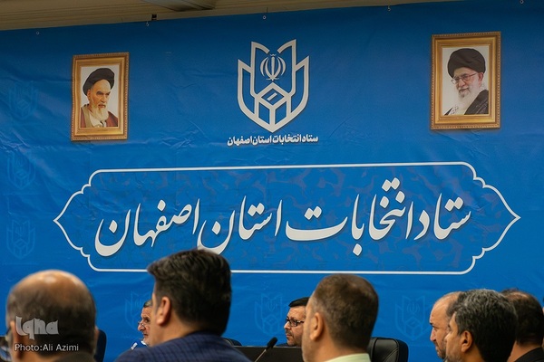 نشست خبری ستاد انتخابات استان اصفهان