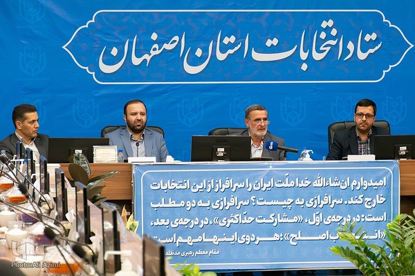 نشست خبری ستاد انتخابات استان اصفهان