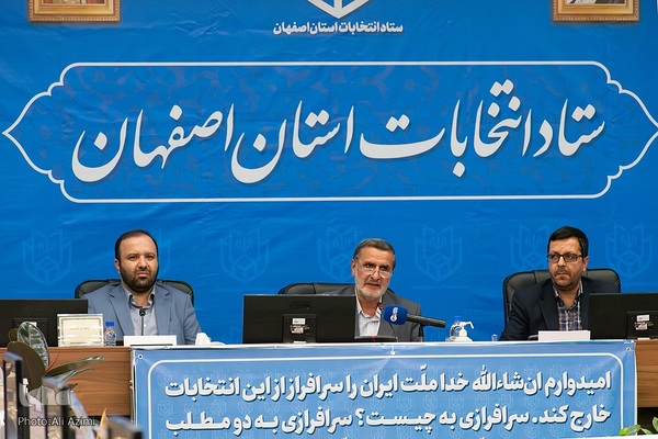 نشست خبری ستاد انتخابات استان اصفهان