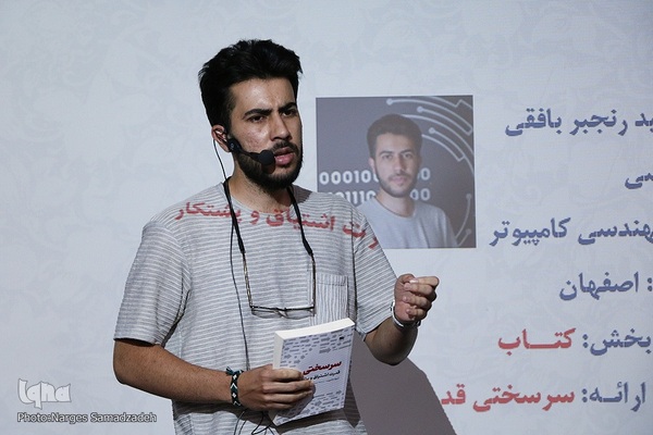 مرحله استانی مسابقات ملی «سدید» در اصفهان