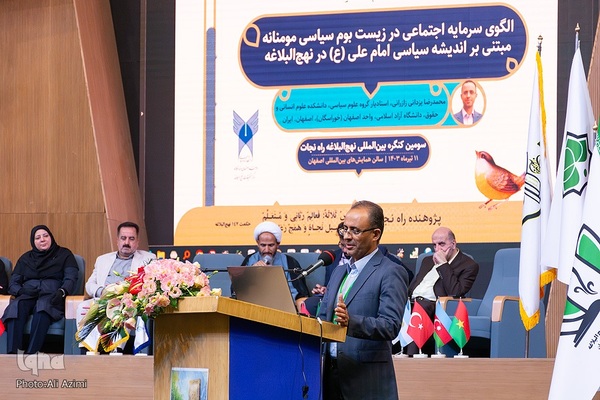 اختتامیه و پنل‌های علمی سومین کنگره بین‌المللی «نهج‌البلاغه؛ راه نجات»