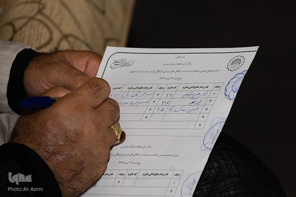 سومین مجمع عمومی اتحادیه مؤسسات قرآنی اصفهان