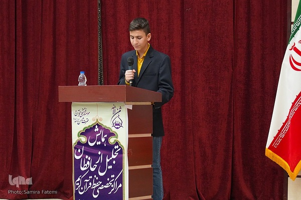 همایش تجلیل از حافظان قرآن مؤسسه ثامن‌الائمه (ع)