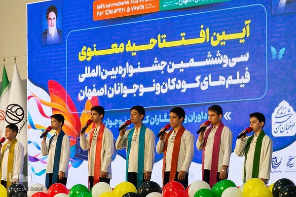 افتتاحیه معنوی سی‌وششمین جشنواره بین‌المللی فیلم‌های کودکان و نوجوانان اصفهان