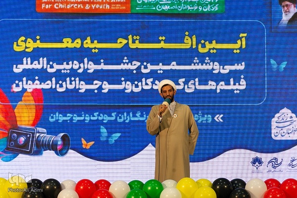 افتتاحیه معنوی سی‌وششمین جشنواره بین‌المللی فیلم‌های کودکان و نوجوانان اصفهان