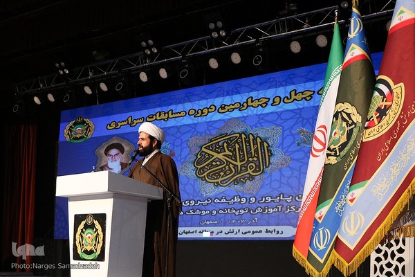 اختتامیه چهل‌وچهارمین مسابقات قرآن نزاجا در اصفهان