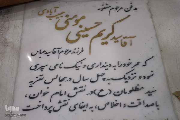 امامزاده عبدالمومن حبیب آباد اصفهان