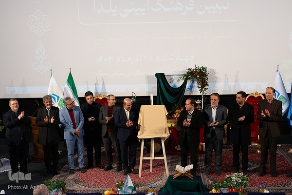 جشنواره ملی یلدا در اصفهان