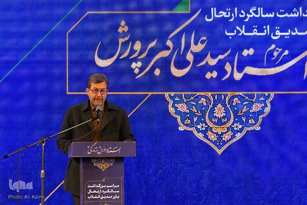 آیین سالروز ارتحال استاد سیدعلی‌اکبر پرورش در اصفهان