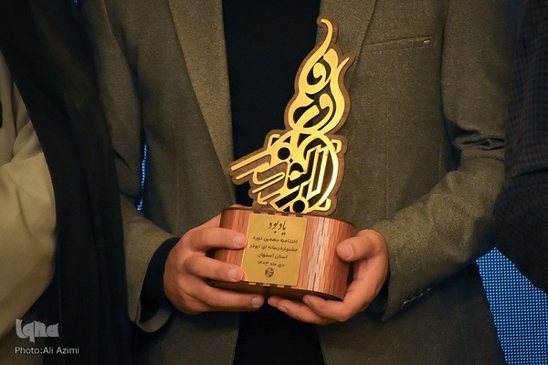 اختتامیه جشنواره رسانه‌ای ابوذر در اصفهان