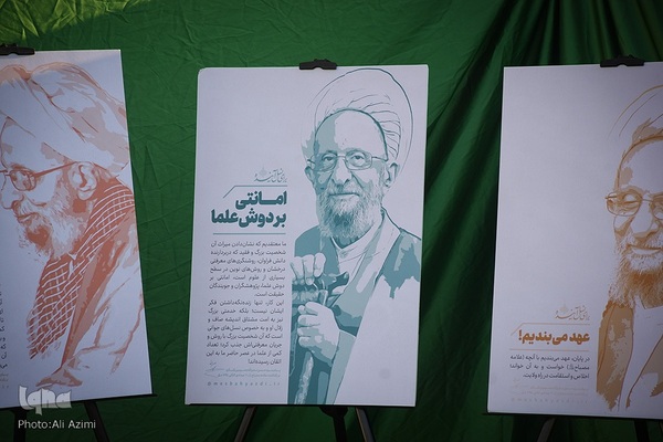 چهارمین سالگرد بزرگداشت علامه مصباح یزدی در اصفهان