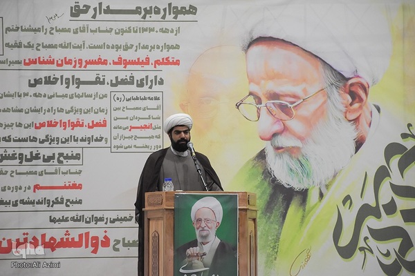 چهارمین سالگرد بزرگداشت علامه مصباح یزدی در اصفهان