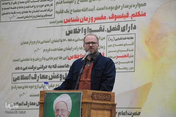 چهارمین سالگرد بزرگداشت علامه مصباح یزدی در اصفهان