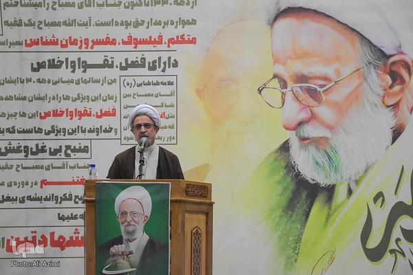 چهارمین سالگرد بزرگداشت علامه مصباح یزدی در اصفهان