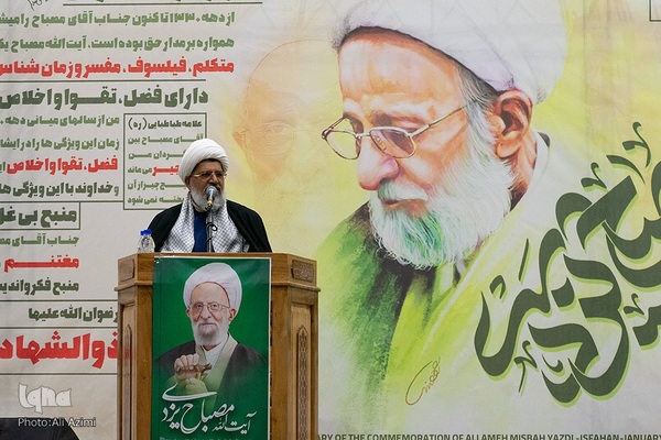 چهارمین سالگرد بزرگداشت علامه مصباح یزدی در اصفهان