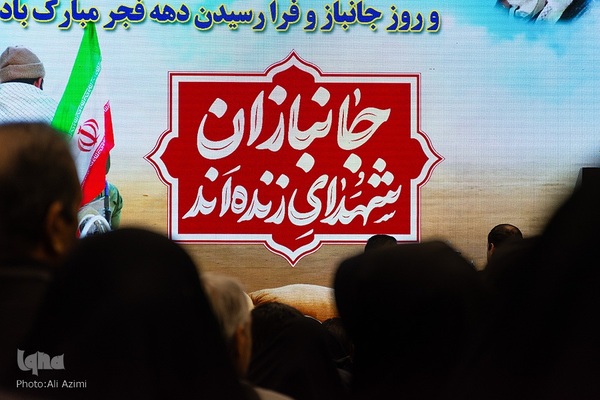 جشن روز جانباز در اصفهان