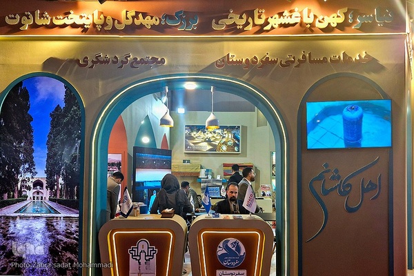 گذری بر غرفه میراث فرهنگی کاشان در نمایشگاه گردشگری تهران
