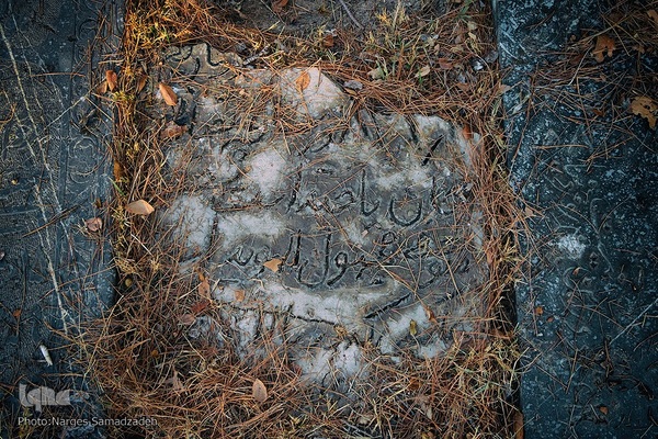گرد فراموشی بر سنگ مزار‌های تخت فولاد