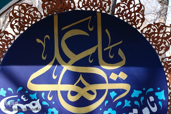 رویداد هنری «نقش ماه» در اصفهان