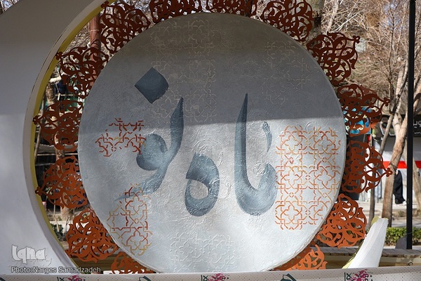 رویداد هنری «نقش ماه» در اصفهان