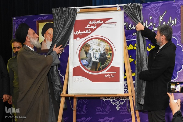 اولین گردهمایی خادم‌یاران شهدای استان اصفهان