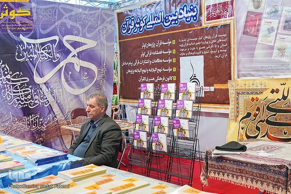 حال و هوای روز دوم بیستمین نمایشگاه قرآن اصفهان