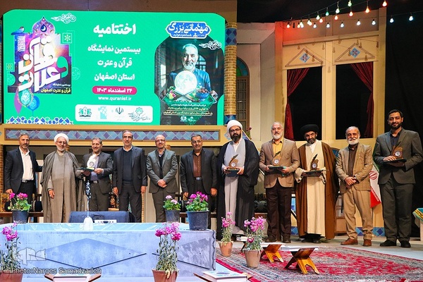 اختتامیه بیستمین نمایشگاه قرآن اصفهان