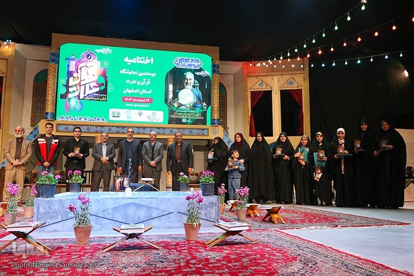 اختتامیه بیستمین نمایشگاه قرآن اصفهان