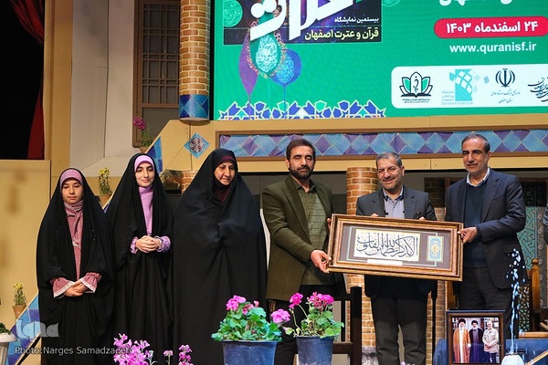 اختتامیه بیستمین نمایشگاه قرآن اصفهان