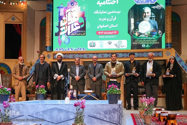 اختتامیه بیستمین نمایشگاه قرآن اصفهان