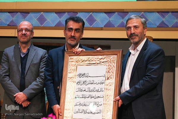 اختتامیه بیستمین نمایشگاه قرآن اصفهان