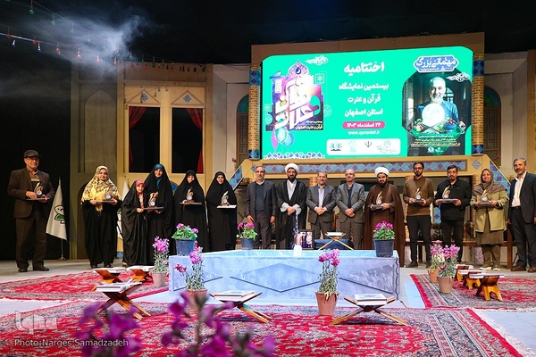اختتامیه بیستمین نمایشگاه قرآن اصفهان
