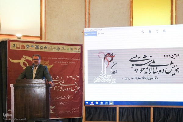 افتتاحیه دومین دوره همایش ملی دوسالانه خوشنویسی در اصفهان