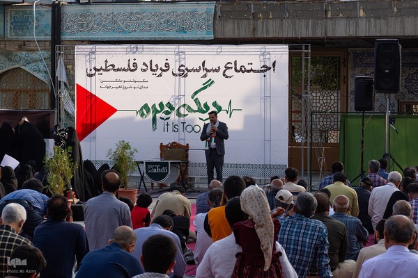 اجتماع سراسری «فریاد فلسطین» در اصفهان