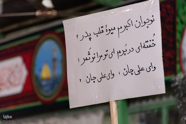 عزاداری شب هشتم محرم در گلستان شهدای اصفهان