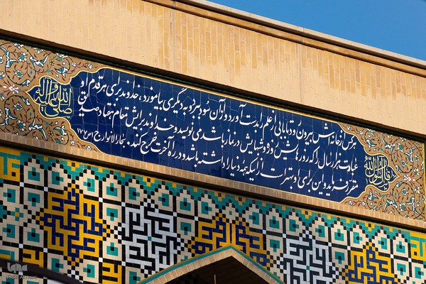 پنجمین رویداد «تکیه گرد» در تخت فولاد اصفهان