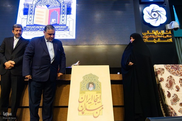 اختتامیه دومین کنگره ملی سلمان فارسی در اصفهان