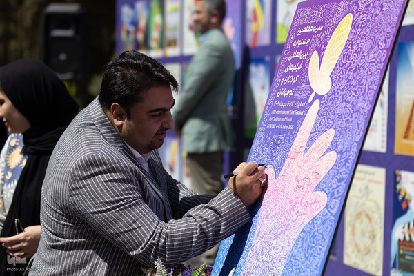 آیین رونمایی از پوستر سی‌وهفتمین جشنواره فیلم کودک در اصفهان