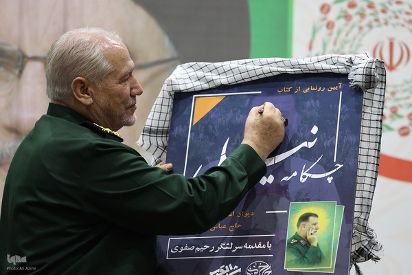 مراسم اولین سالگرد شهادت سید حسن نصرالله و سردار نیلفروشان در اصفهان