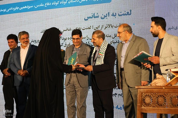 اختتامیه بیست‌و‌هشتمین جشنواره شعر دفاع مقدس در اصفهان