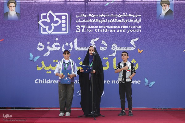 افتتاحیه معنوی سی‌وهفتمین جشنواره فیلم کودک در اصفهان