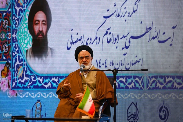 همایش بزرگداشت آیت‌الله دهکردی در اصفهان