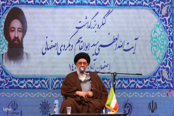 همایش بزرگداشت آیت‌الله دهکردی در اصفهان